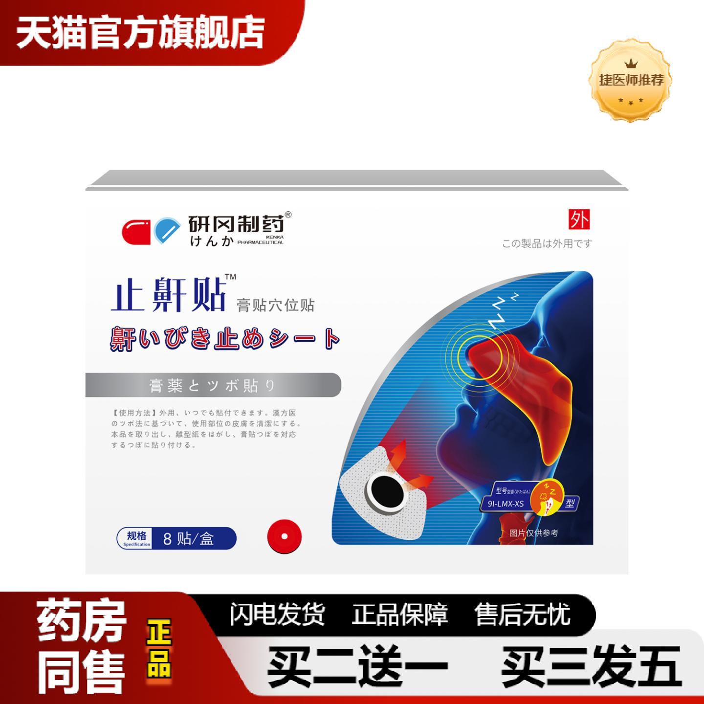 捷医师推荐研冈制鼾贴鼻子通气打呼噜艾草贴通鼻鼾贴艾草贴