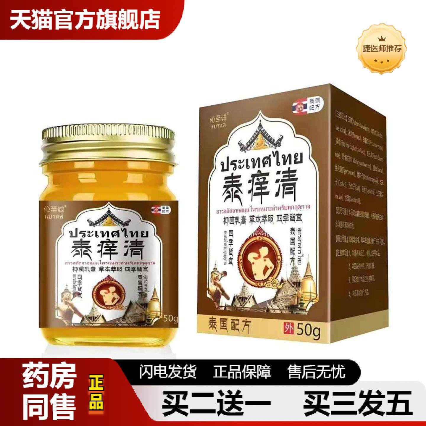 捷医师推荐泰痒清抑菌痒膏皮肤痒癣痒湿毒清肤皮肤痒王草本乳膏外
