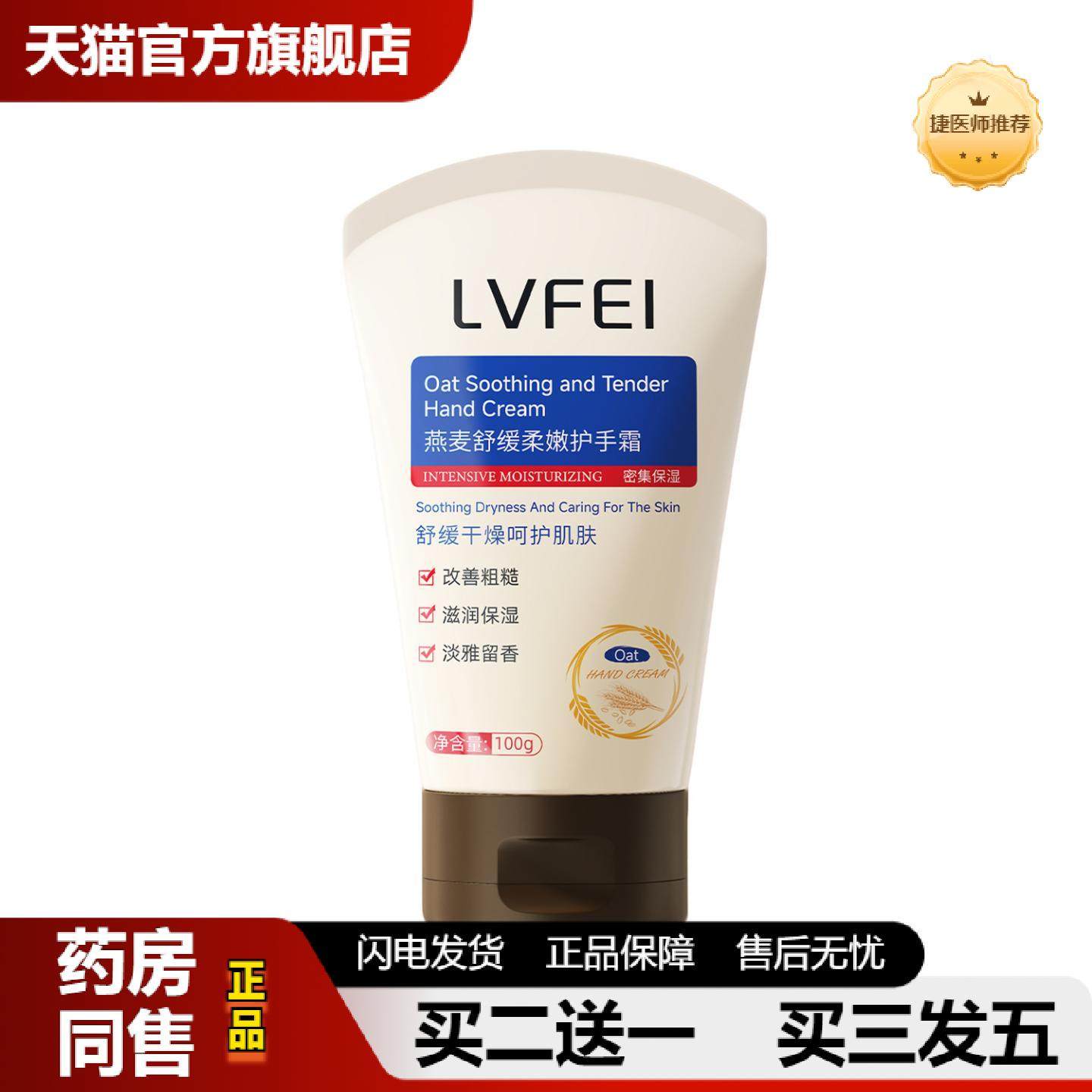 捷医师推荐律菲燕麦舒缓柔嫩护手霜嫩肤保湿干裂适用粗糙紧致补水