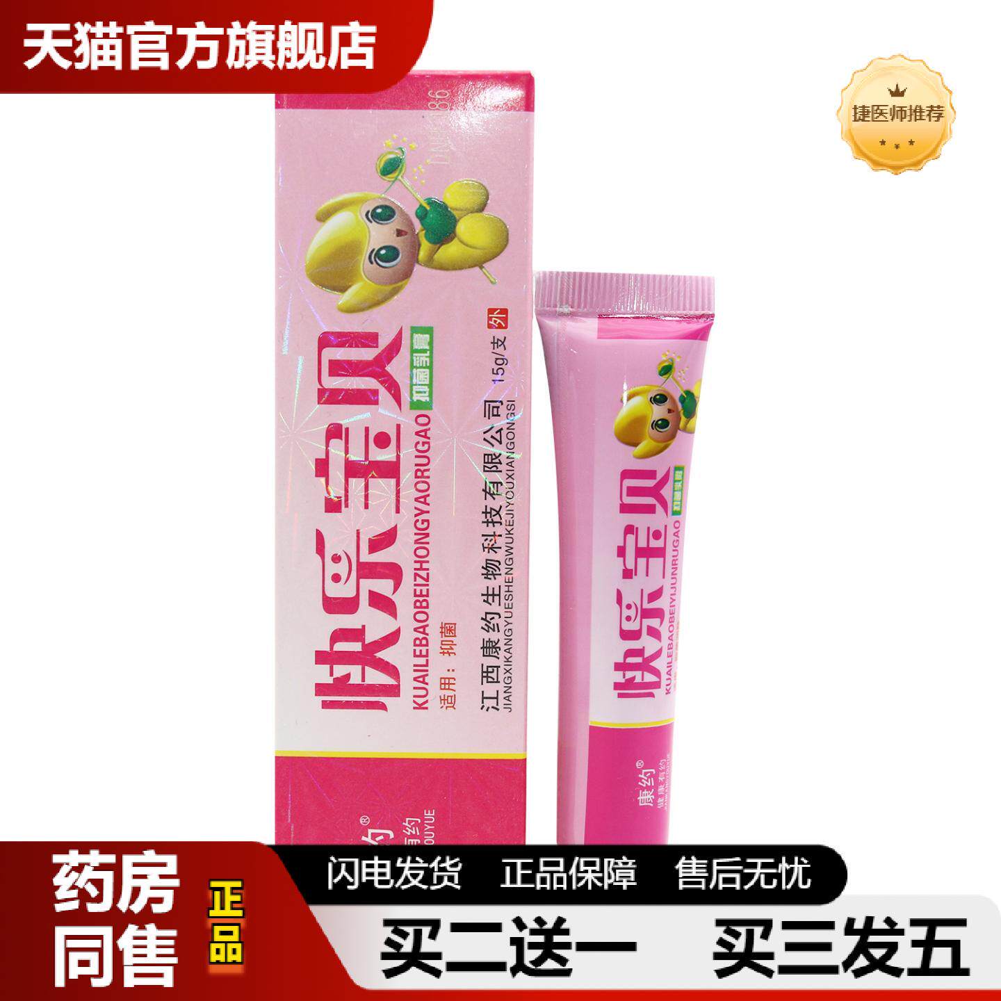 捷医师推荐当天康约快乐宝贝草本抑菌乳膏皮肤外用软膏