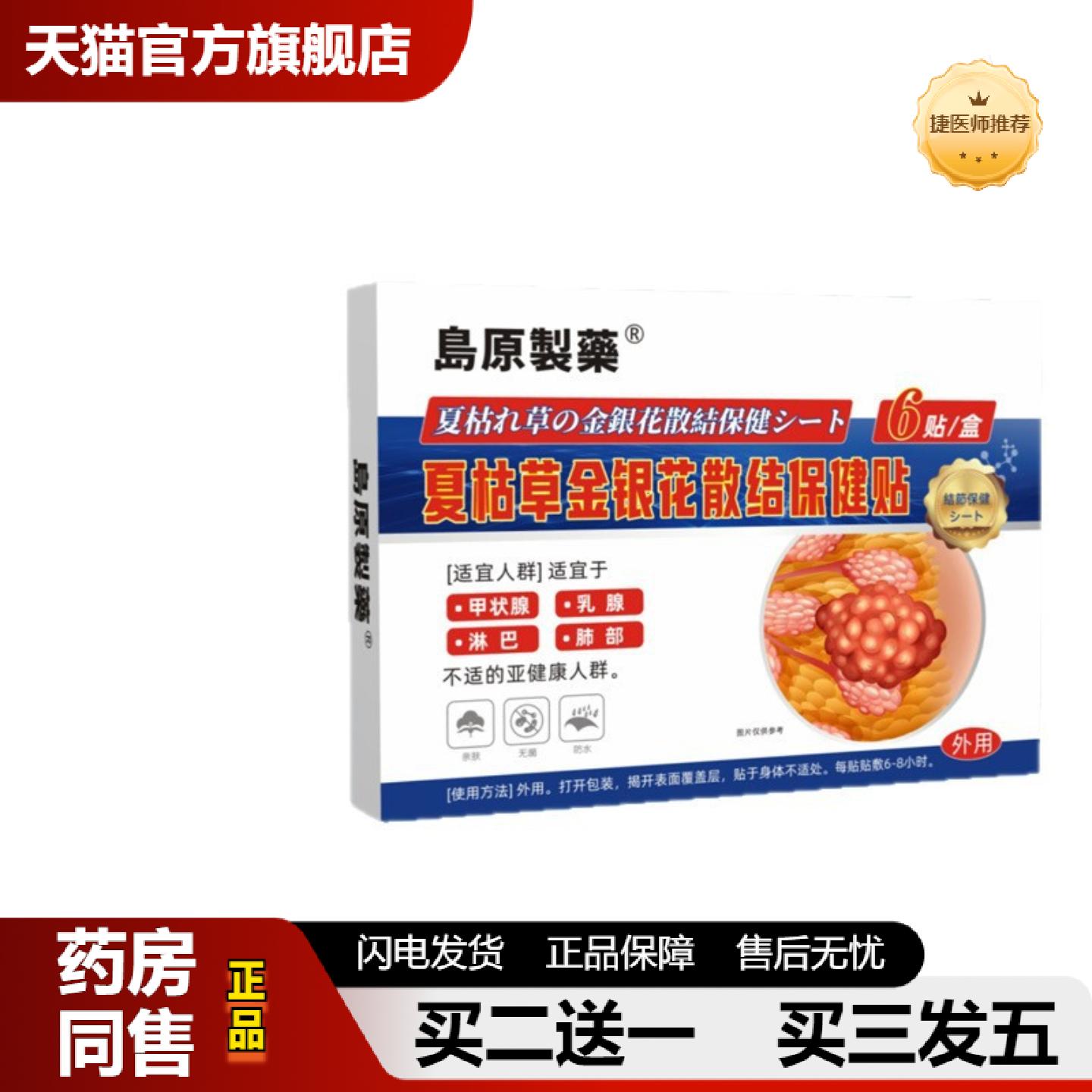 捷医师推荐大脖子夏枯草金银花散结保健贴膏贴贴艾灸贴穴位贴