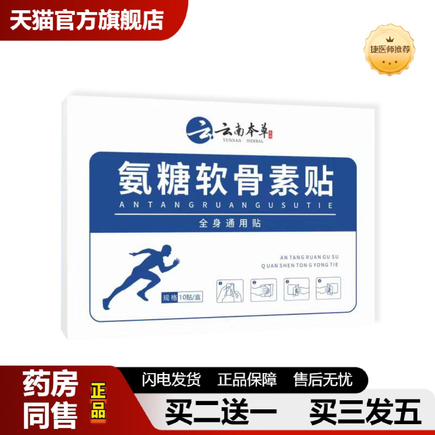 捷医师推荐氨糖软骨素贴艾草贴全身通用艾灸贴颈椎腰椎膝盖关节贴