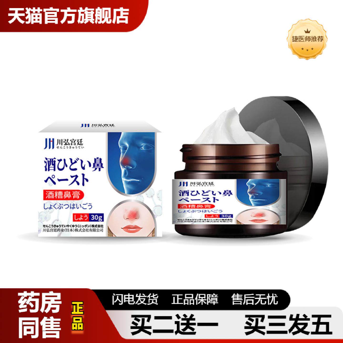 捷医师推荐日本专研酒糟鼻专用草莓鼻红肿玫瑰痤疮红鼻子红血丝酒