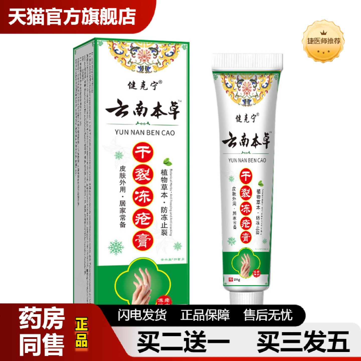 捷医师推荐云南本草冻疮膏手脚干燥脱皮修复干裂皲裂膏