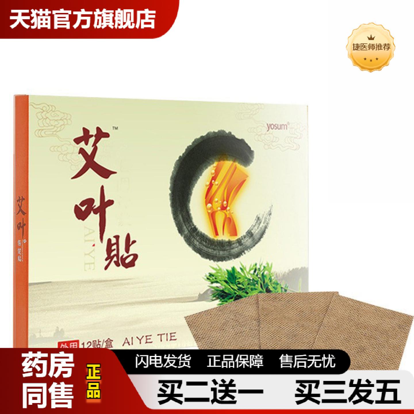 捷医师推荐优香艾叶贴膝盖保暖热敷贴颈椎艾灸贴关节贴膝盖艾草肩