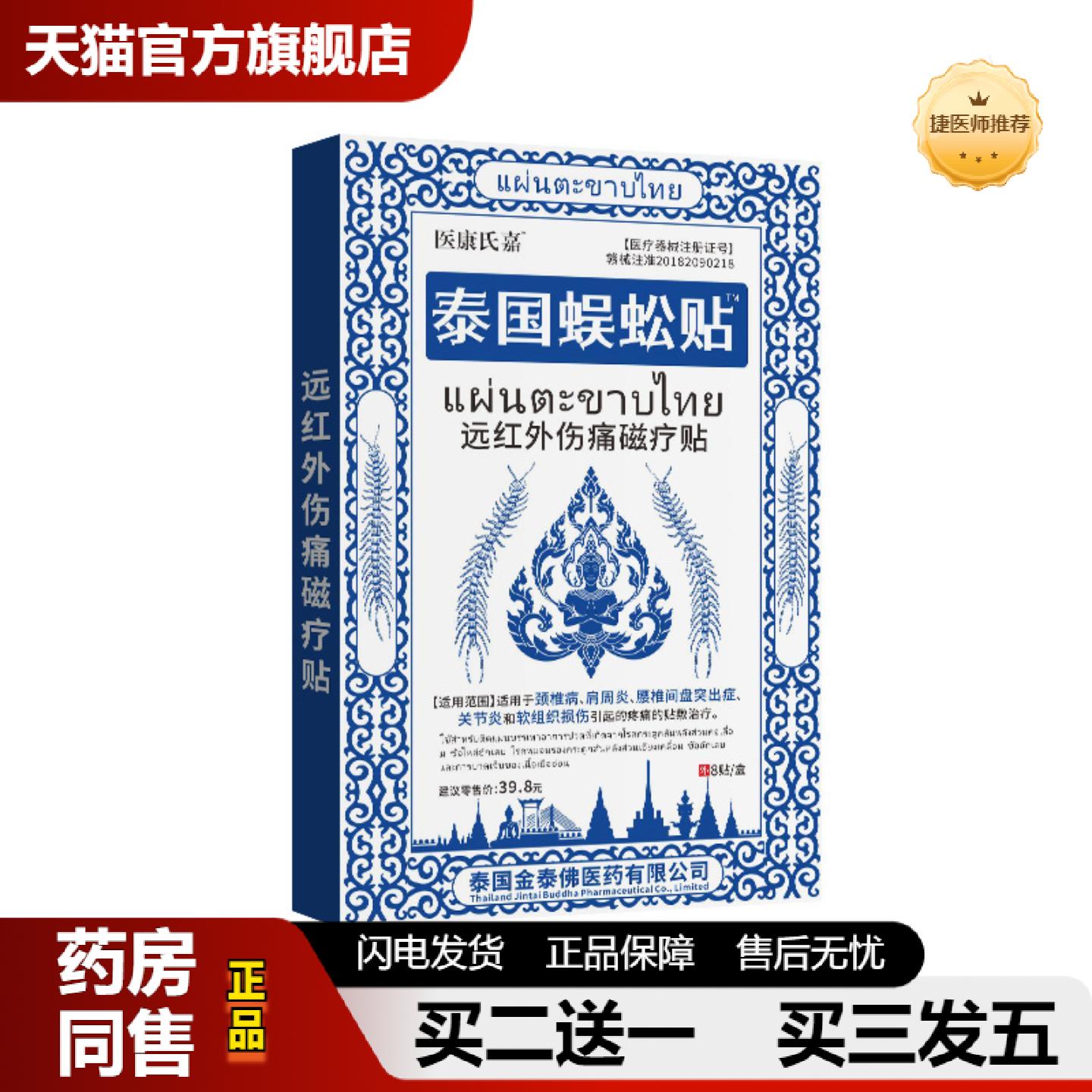 捷医师推荐泰国老黑膏蜈蚣贴发热筋骨贴磁疗膏贴万痛地推旅销活动