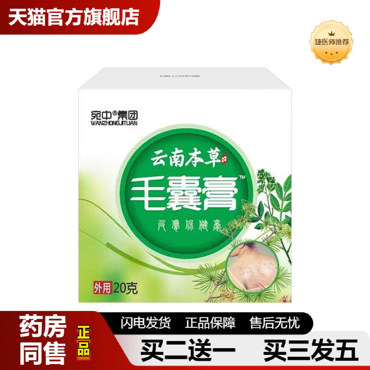 捷医师推荐毛囊膏毛囊清膏皮肤膏痤床膏粉刺黑头按摩膏鸡皮膏身体