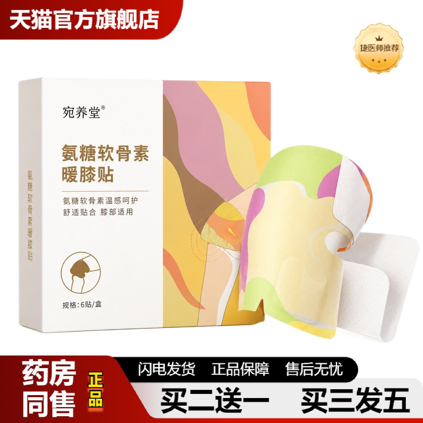 捷医师推荐氨糖软骨素暖膝贴温感热敷舒适贴合久坐运动护膝发热护