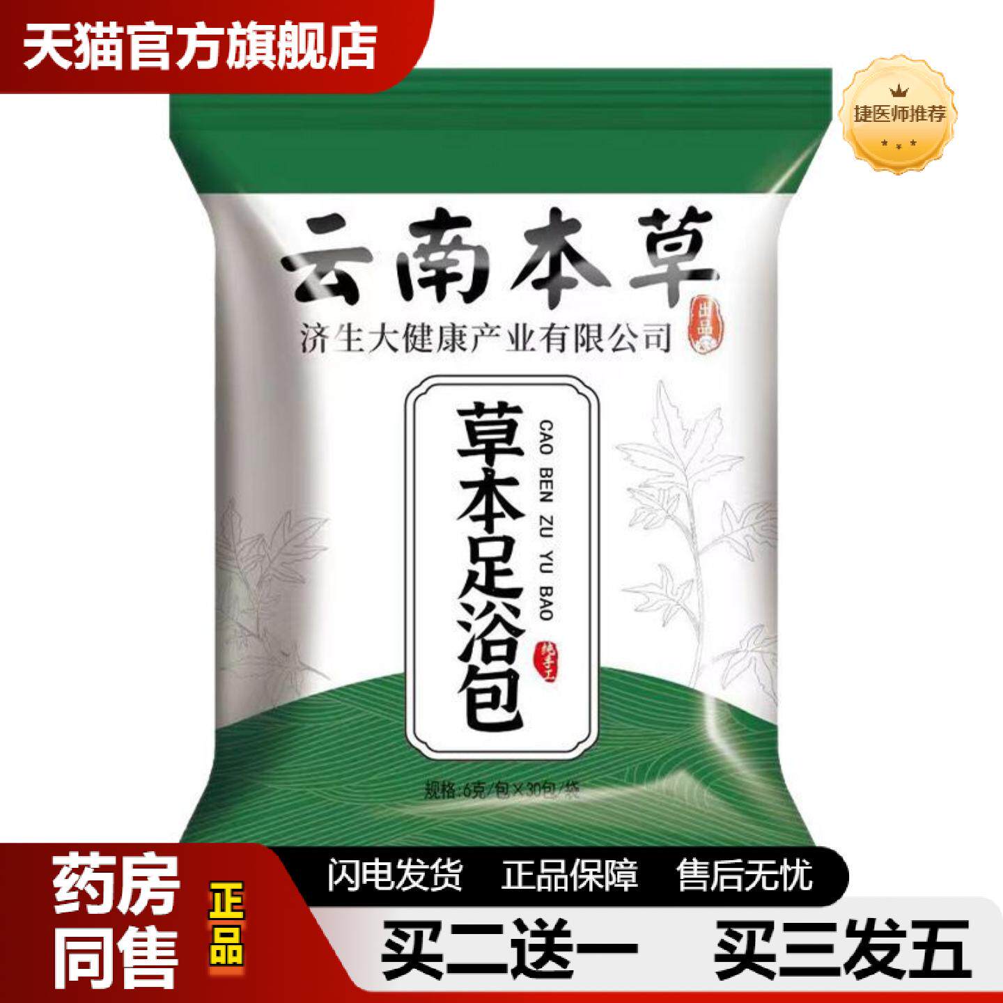 捷医师推荐云南本草济生艾草泡脚包家庭足浴包足浴粉泡脚包生姜艾