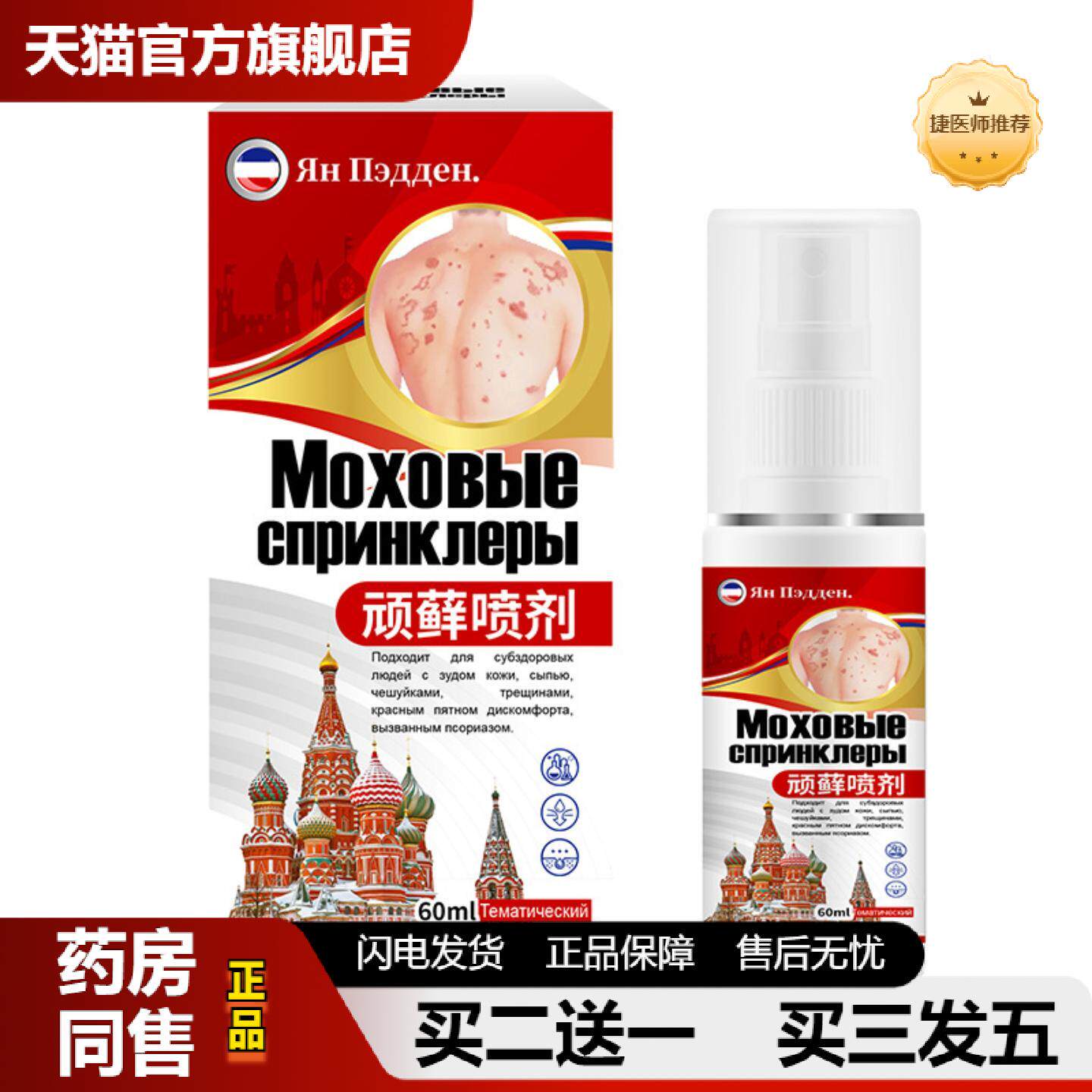 捷医师推荐顽癣喷剂60ml皮肤痒皮肤舒缓皮肤痒外用关节舒缓皮肤起