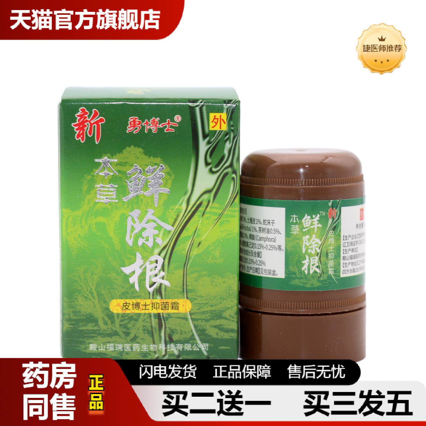 捷医师推荐正品勇博士新本草鲜除根抑菌霜软膏乳膏深层滋养草本精