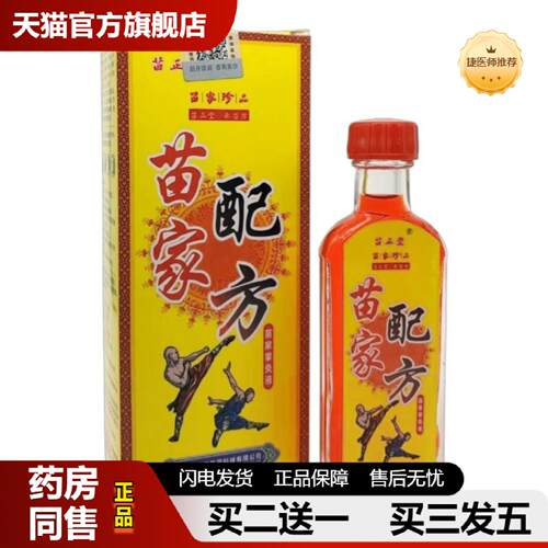 捷医师推荐苗正堂苗家配方苗家掌灸液颈肩腰成人按摩通络理疗