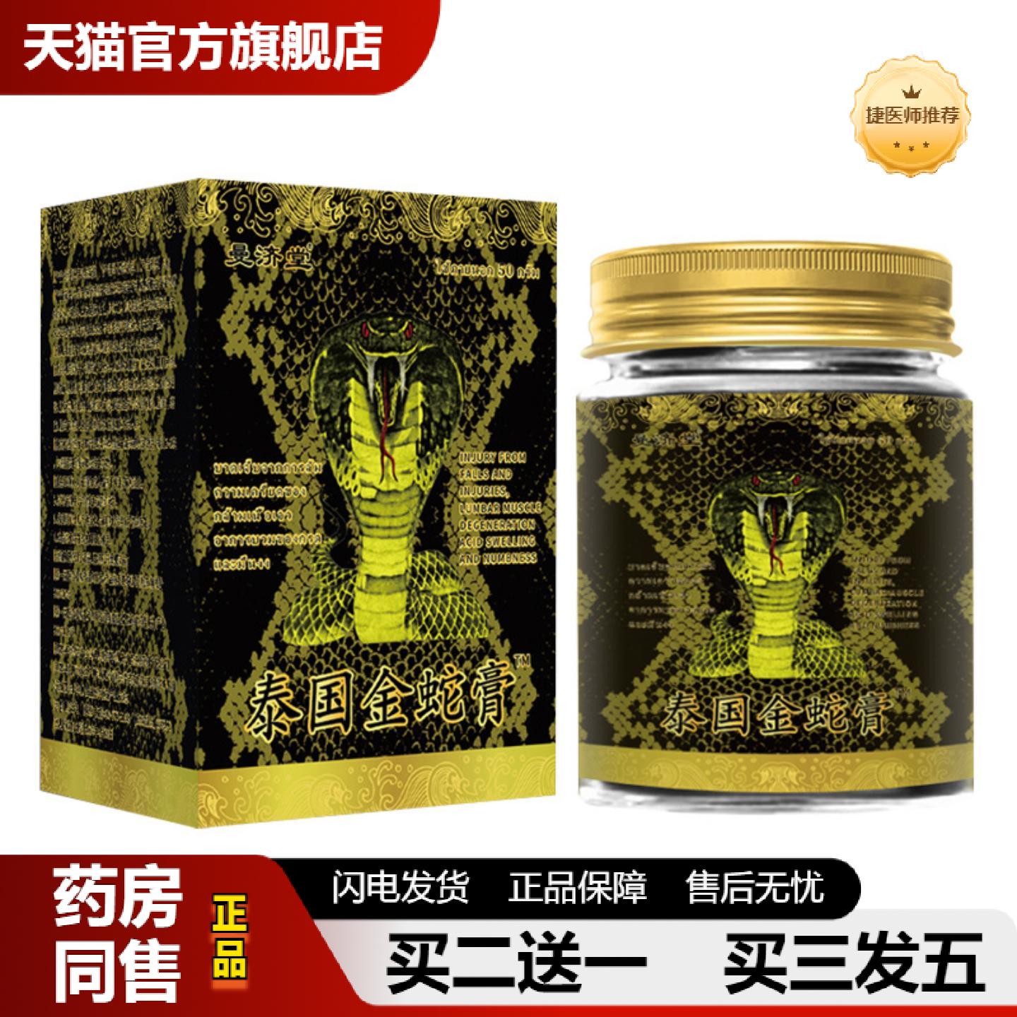 捷医师推荐泰国金蛇按摩腰椎膝盖颈腰腿关节不适50g瓶会展