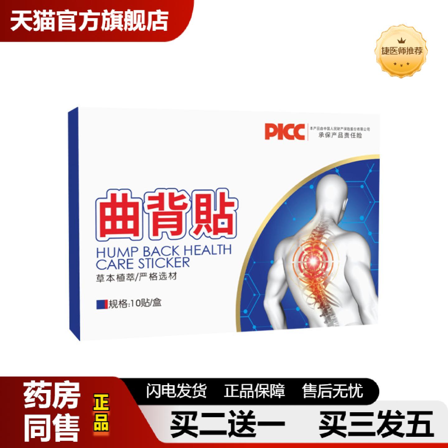 捷医师推荐曲背贴艾灸颈椎贴直背贴矫正驼背贴关节贴背部弯曲贴
