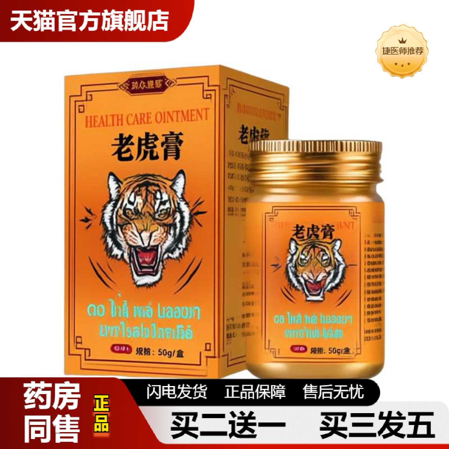 天猫正品泰国老虎膏50g发热疼痛膏舒缓肩颈腰腿关节肌肉护理透骨