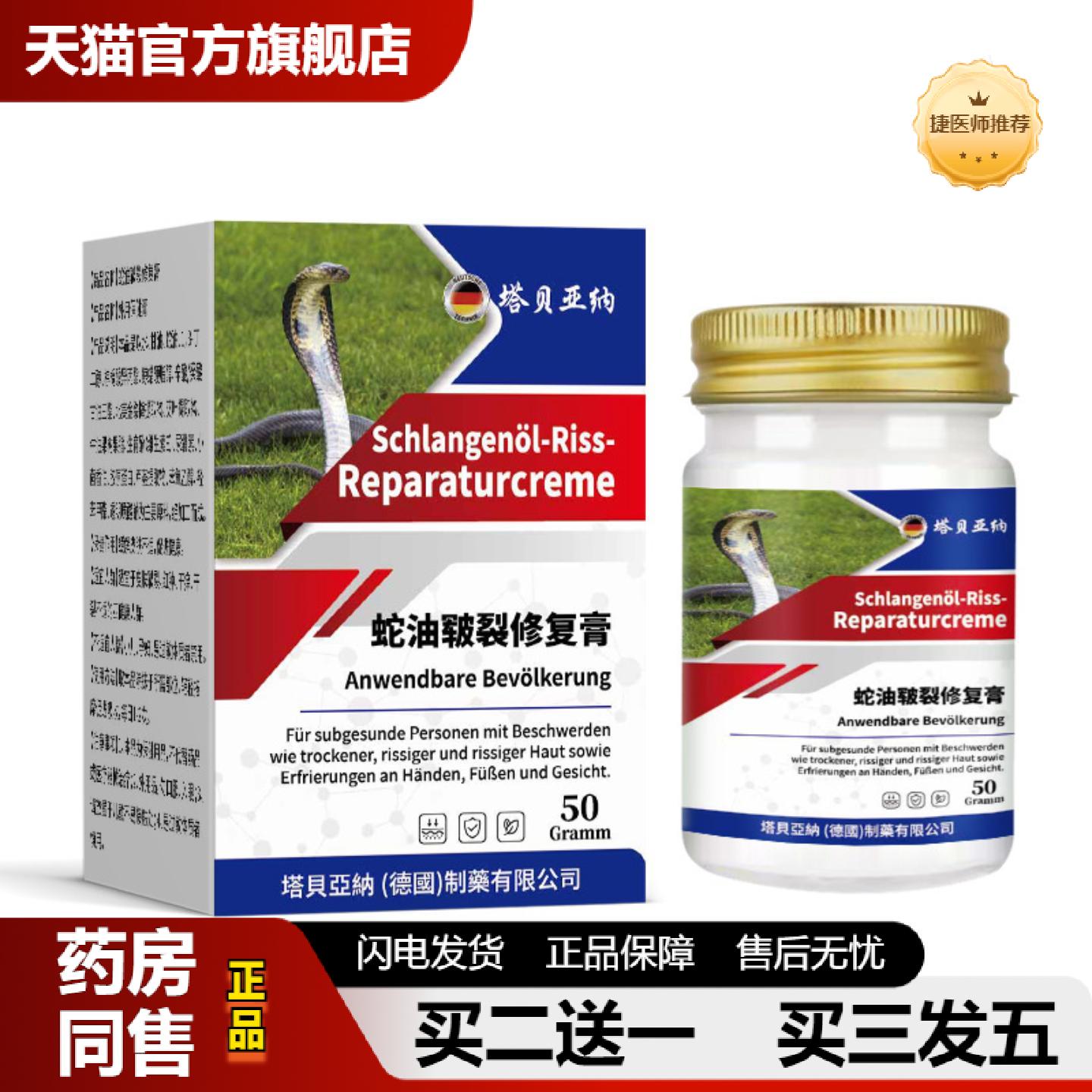 捷医师推荐蛇油皲裂修复膏蛇油膏50g手足干裂冻疮膏外用保健膏冻
