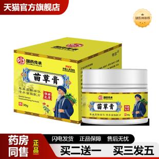 捷医师推荐国传承苗草膏膝盖关节不适按摩发热透骨膏舒筋活络软膏