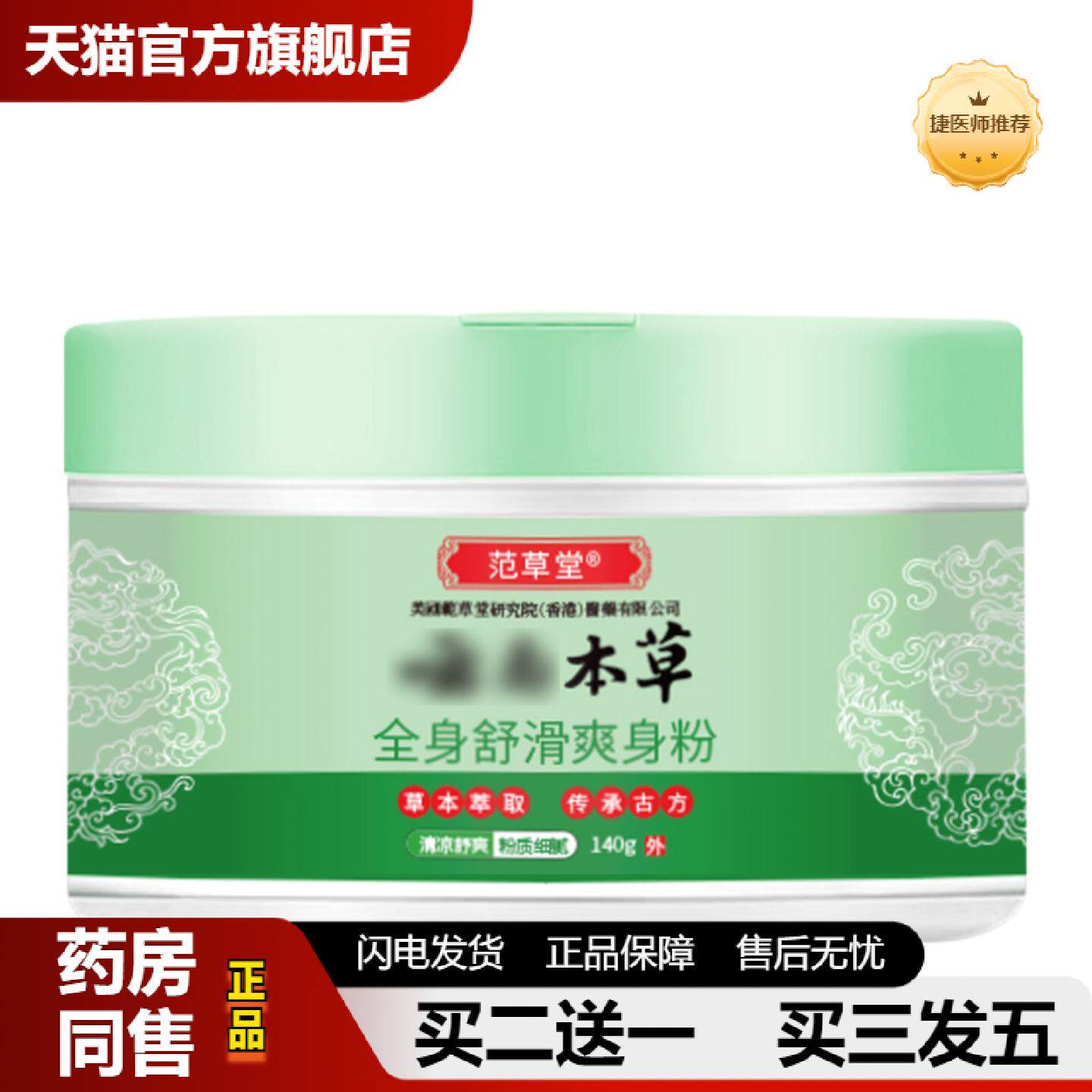 捷医师推荐爽身粉全身痒濕痒干爽异味汗粉成人可用爽肤粉