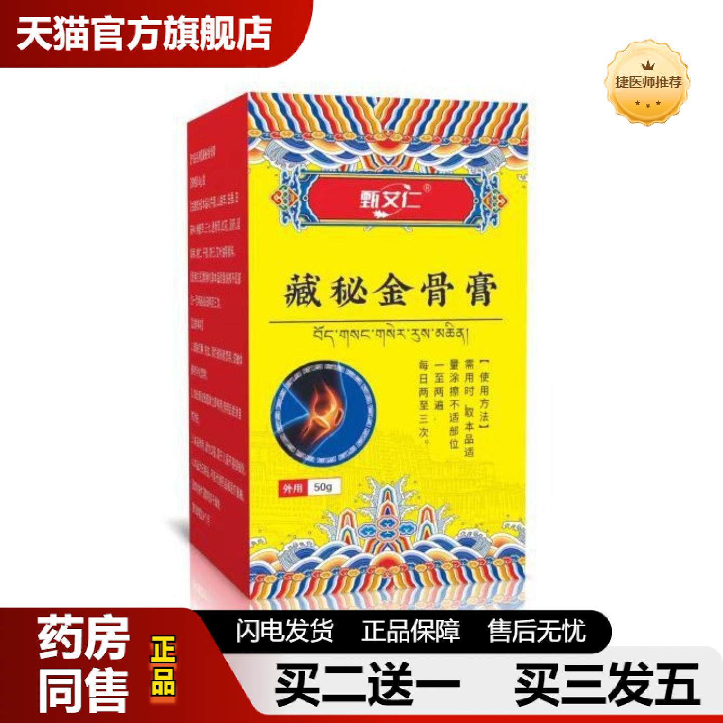 捷医师推荐金骨膏肩颈腰腿酸软不适颈椎膝盖活络发热痛膏