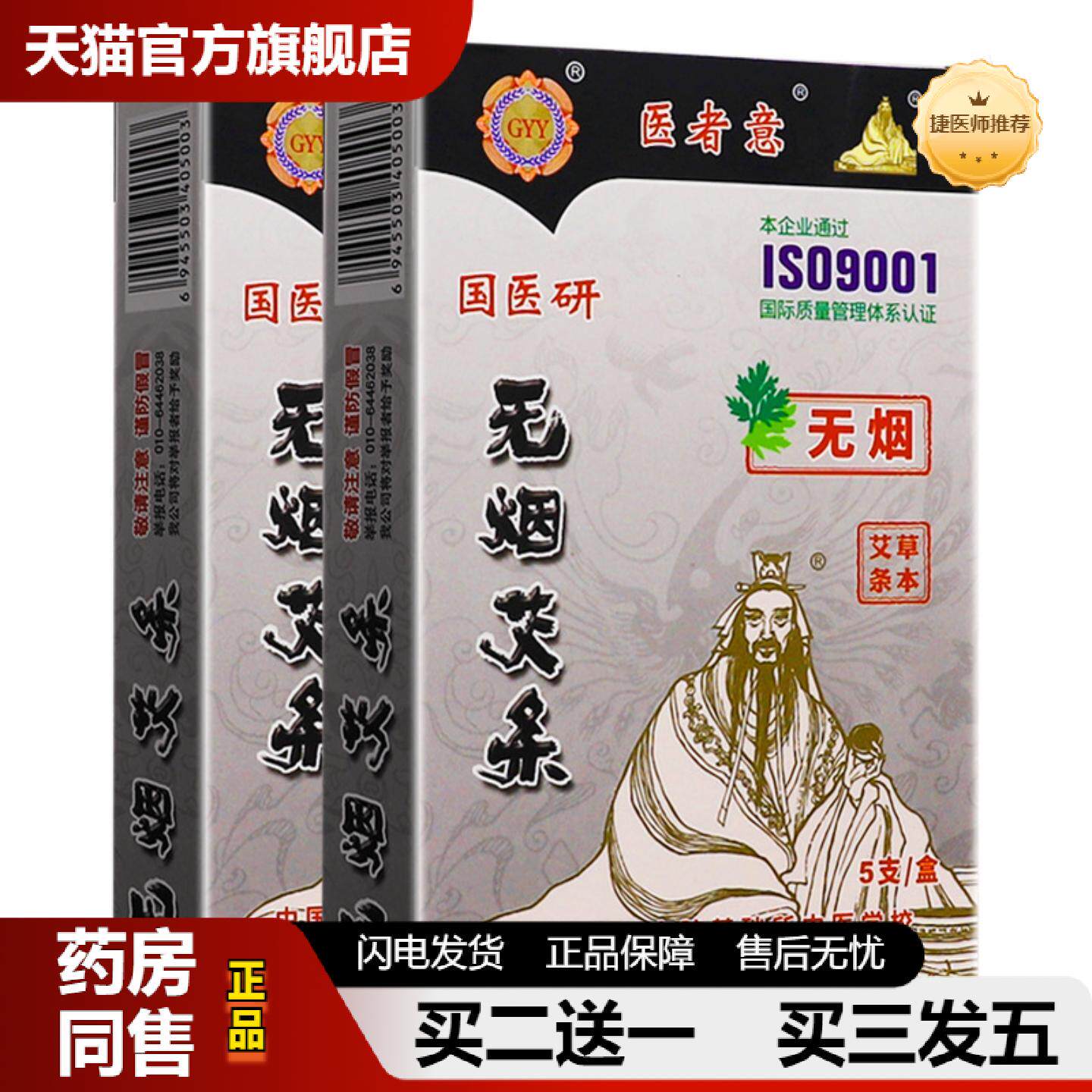 捷医师推荐国医研无烟艾条草本艾条5支装中医艾灸艾柱艾制品随身