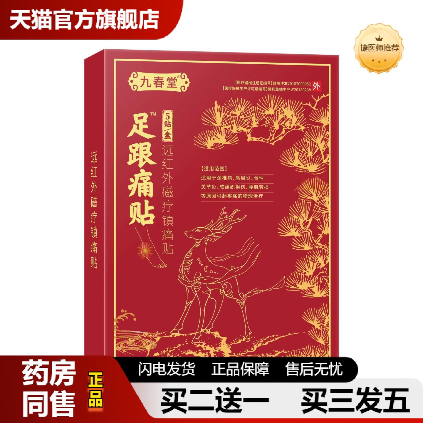 捷医师推荐足跟痛贴5贴装足部脚底脚跟足跟痛贴膏