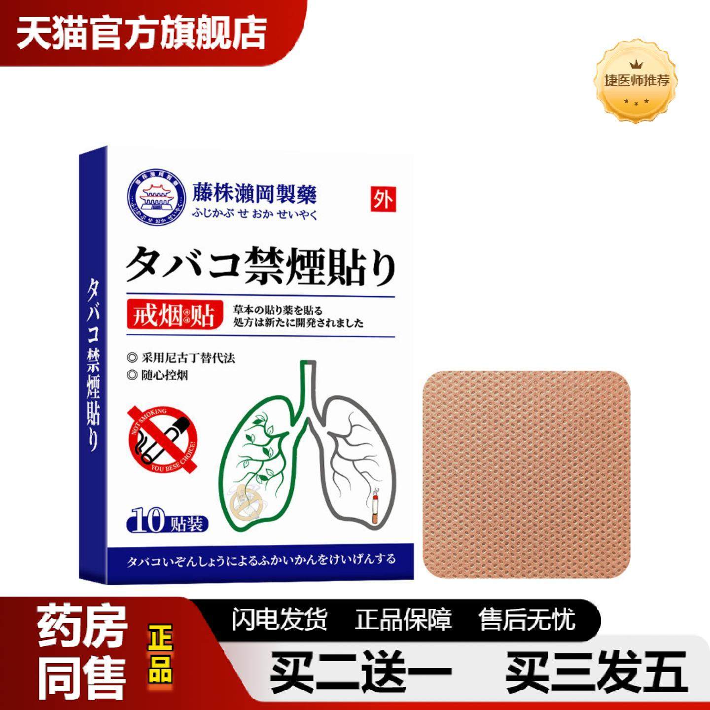 捷医师推荐草本戒烟贴尼古丁替法贴戒烟戒烟灵控烟宝控烟