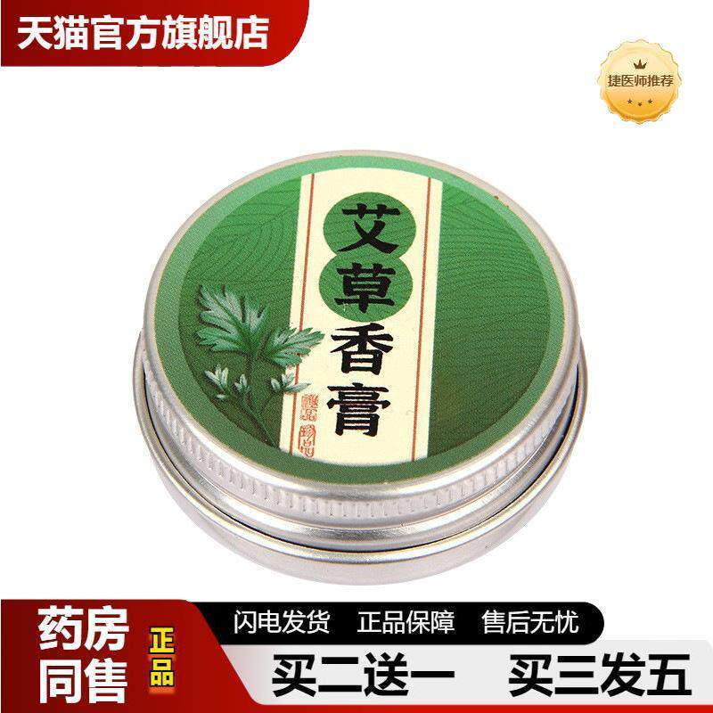 家用纯艾草香膏艾灸膏薄荷清凉香膏纯植物精油泰国青草膏