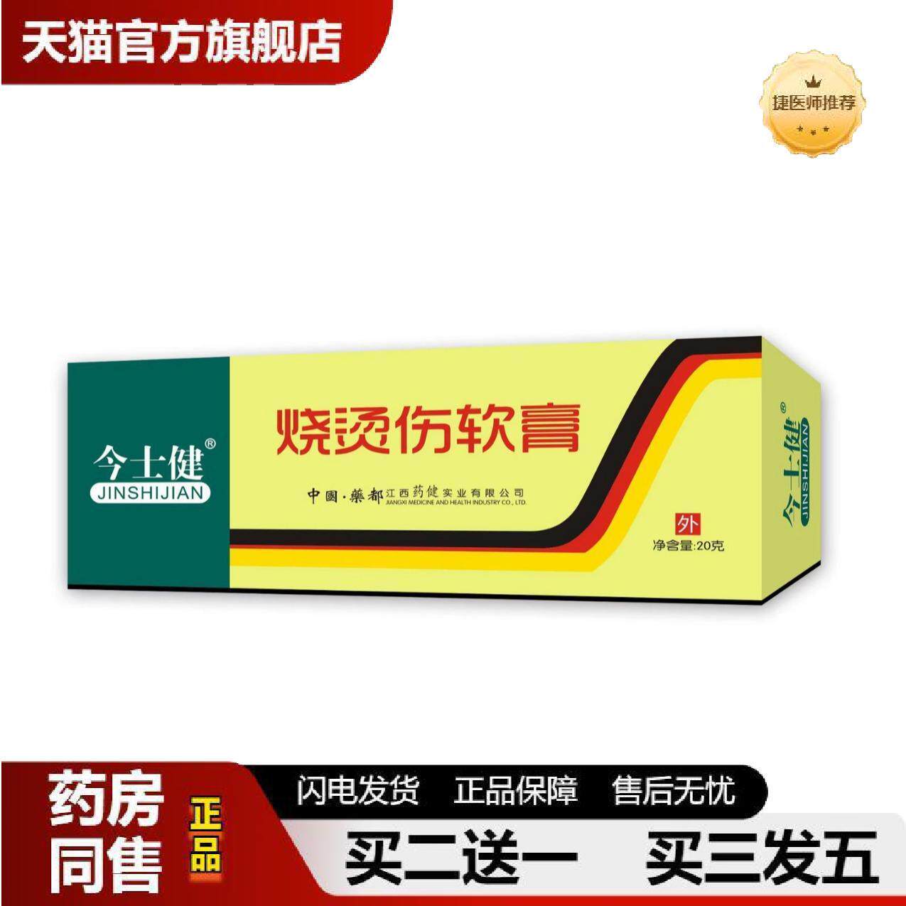 今士健烧烫伤软膏20g厂货烧烫伤抑菌软膏高压锅热油溅开湿润正品