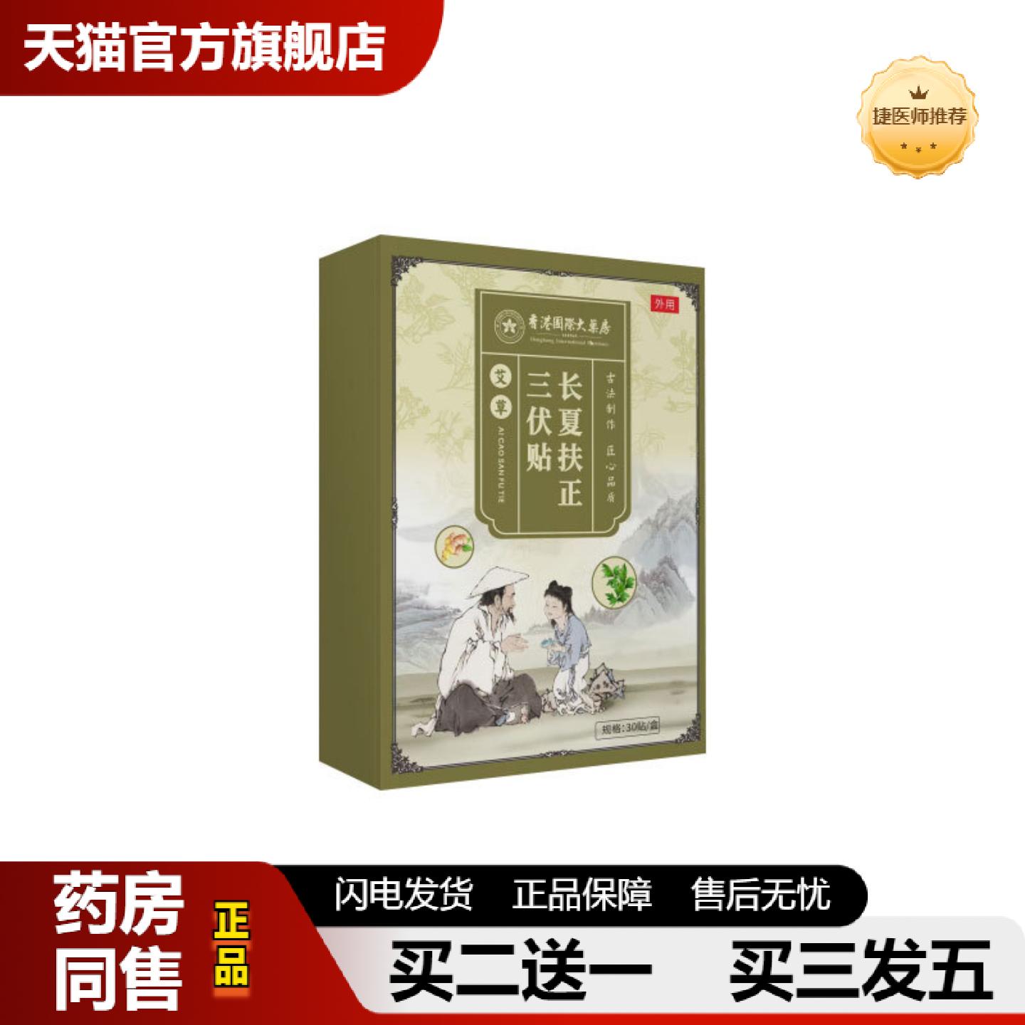 捷医师推荐艾草三伏贴老黑膏穴位艾灸贴腰椎颈椎膝盖膏贴三九贴养