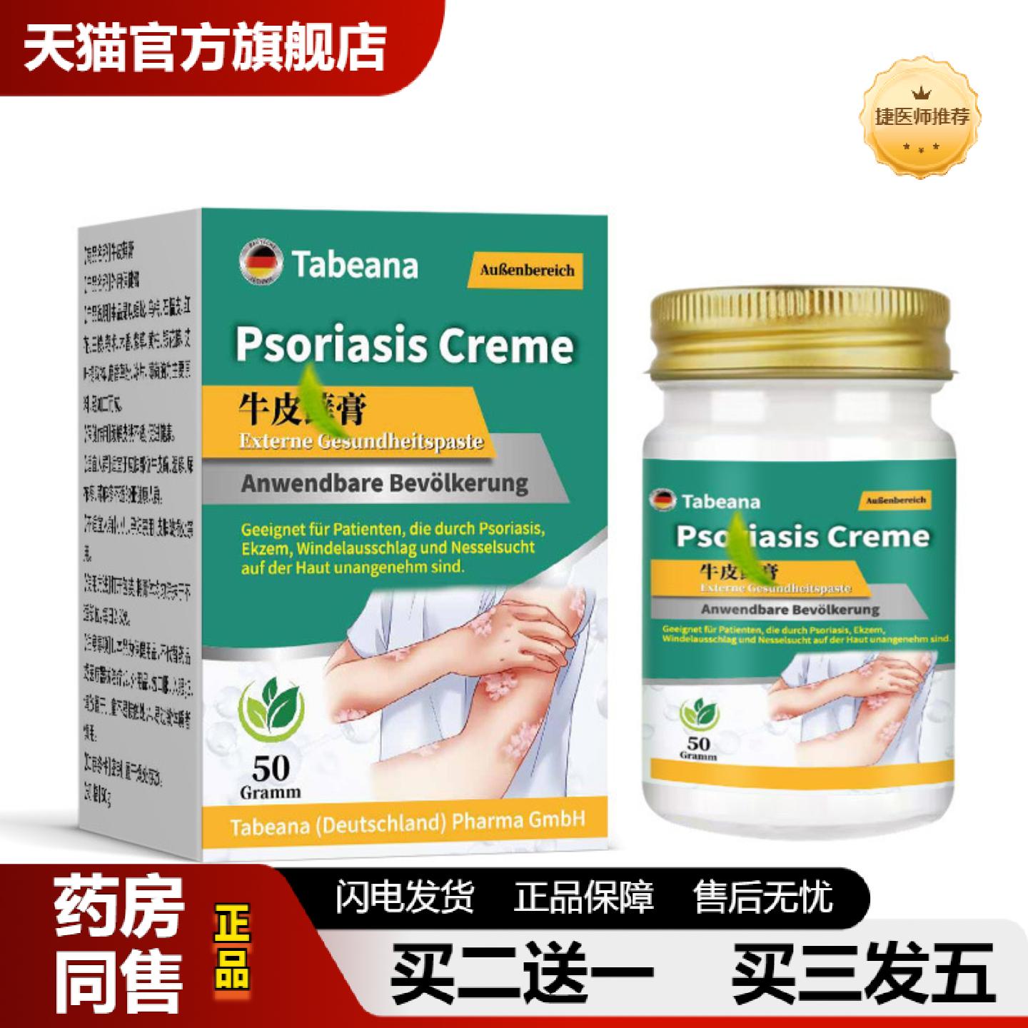 捷医师推荐状藓保健膏皮藓皮屑皮肤不适痒皮屑多舒缓皮肤皮肤痒涂