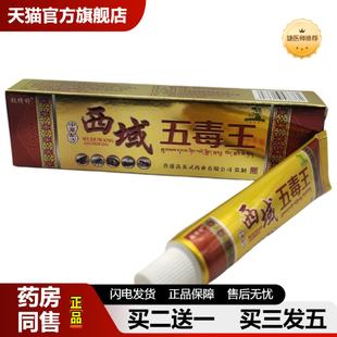 捷医师推荐铍特舒西域五毒王草本抑菌乳膏软膏外用16g支/新日期