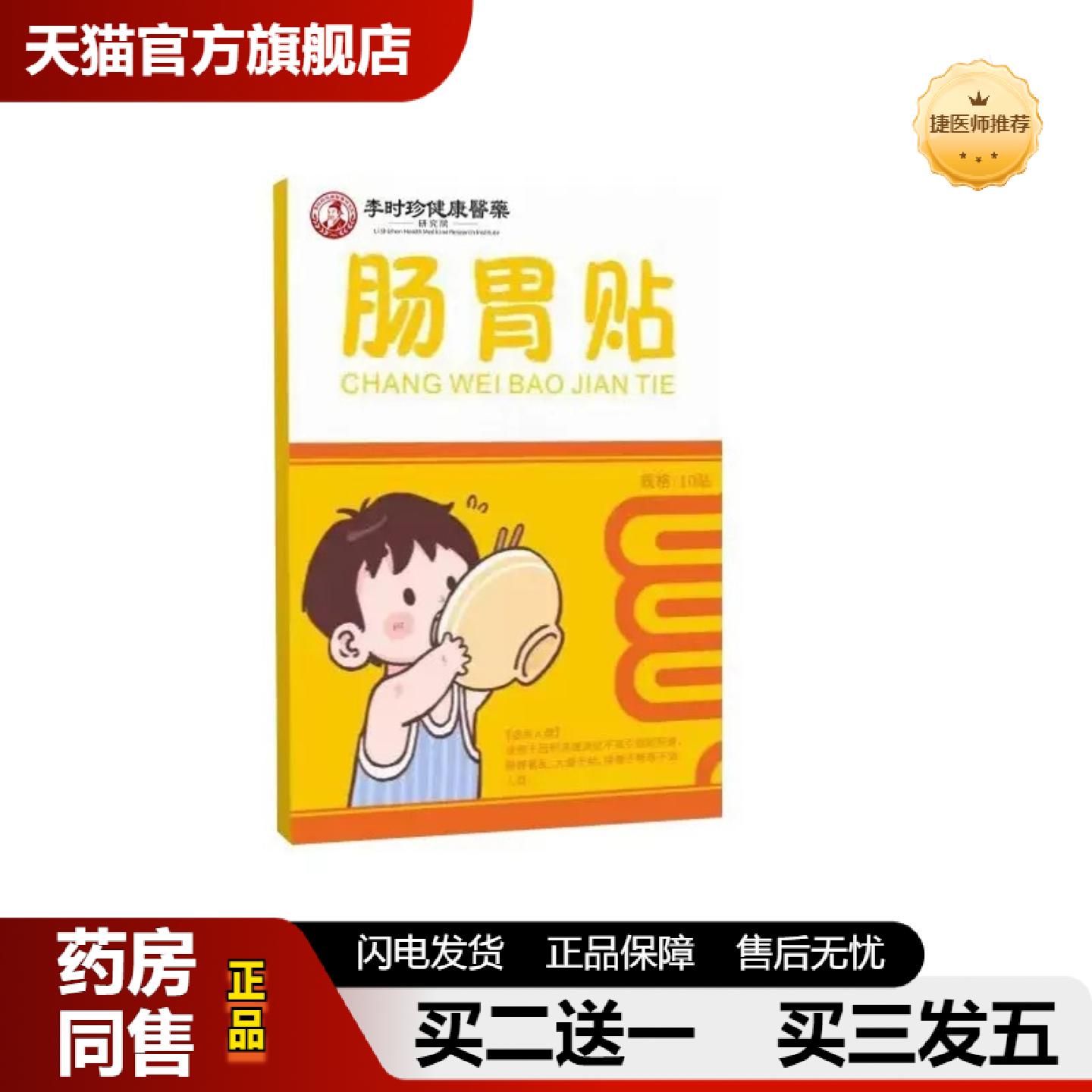 捷医师推荐肠胃贴消食穴位贴现发健脾儿童小儿积食