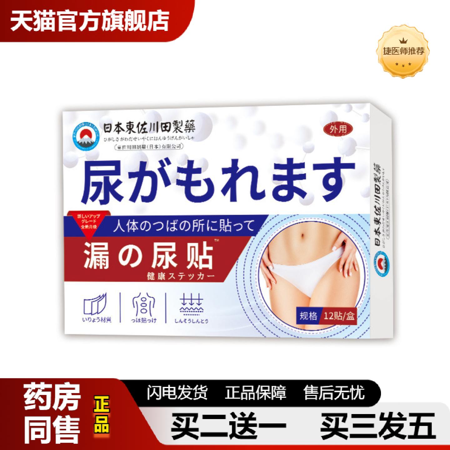 捷医师推荐日本正品女性漏尿贴家用易漏尿尿多急尿频尿不净专用
