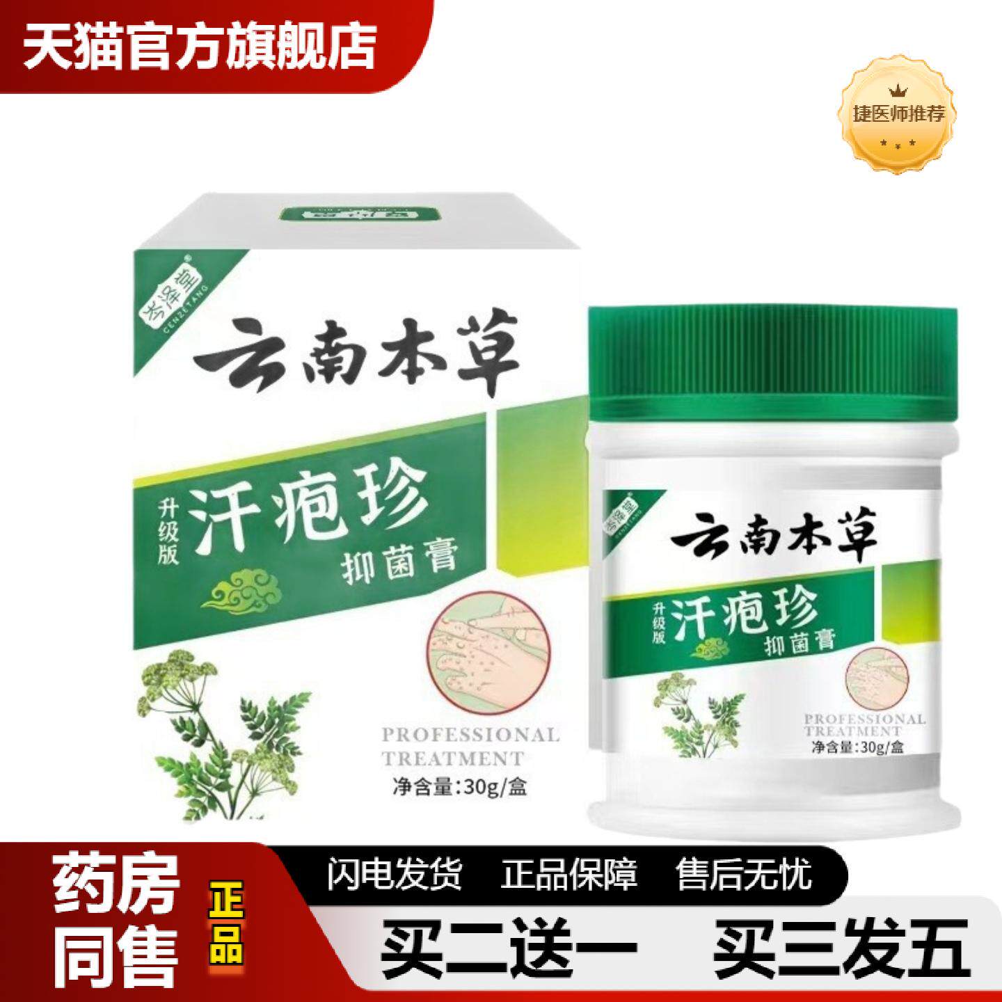 捷医师推荐保健膏用于手气痒脱皮疹脱皮引起湿痒皮肤不适