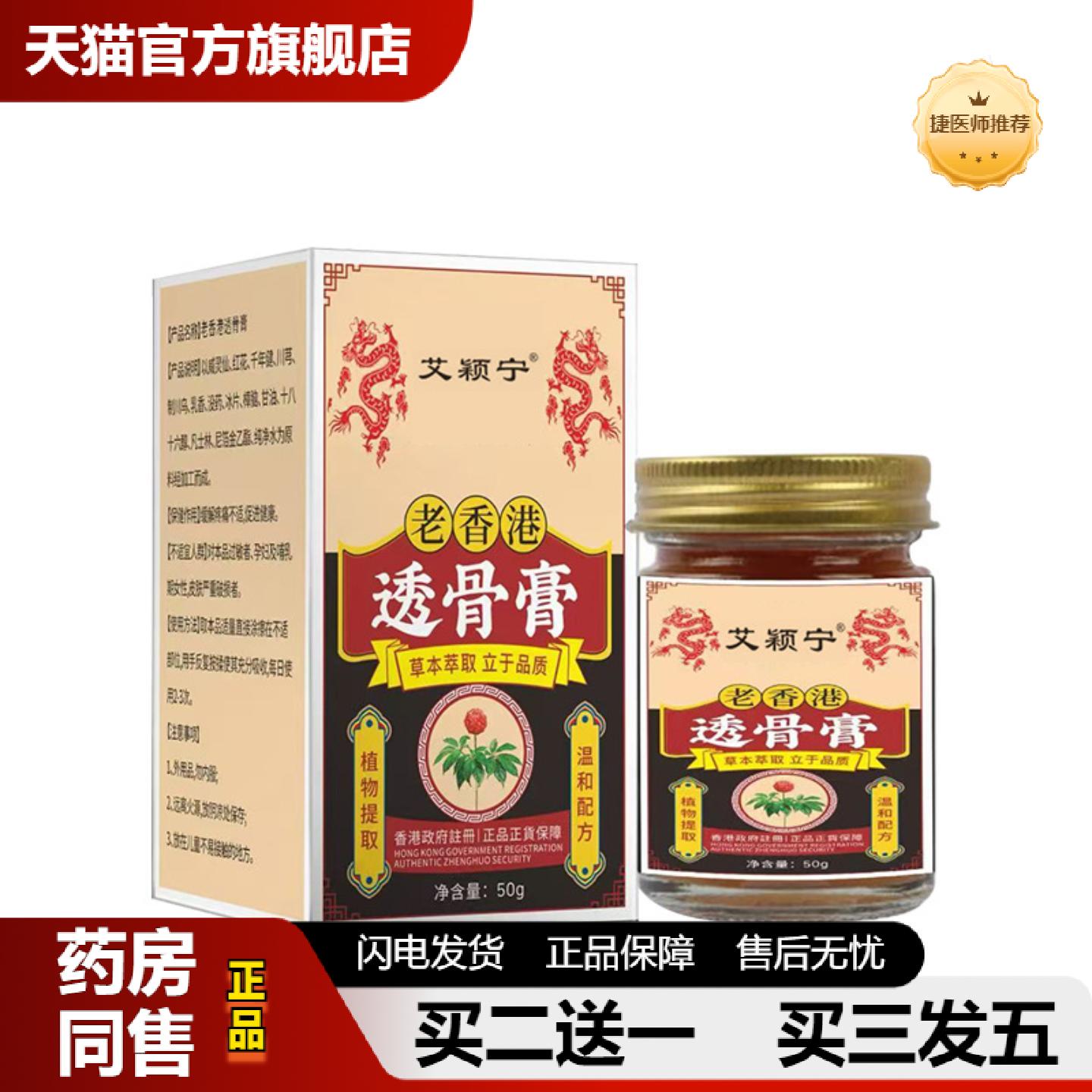 捷医师推荐老香港透骨膏艾灸膏身体护理膏发热膏温灸膏