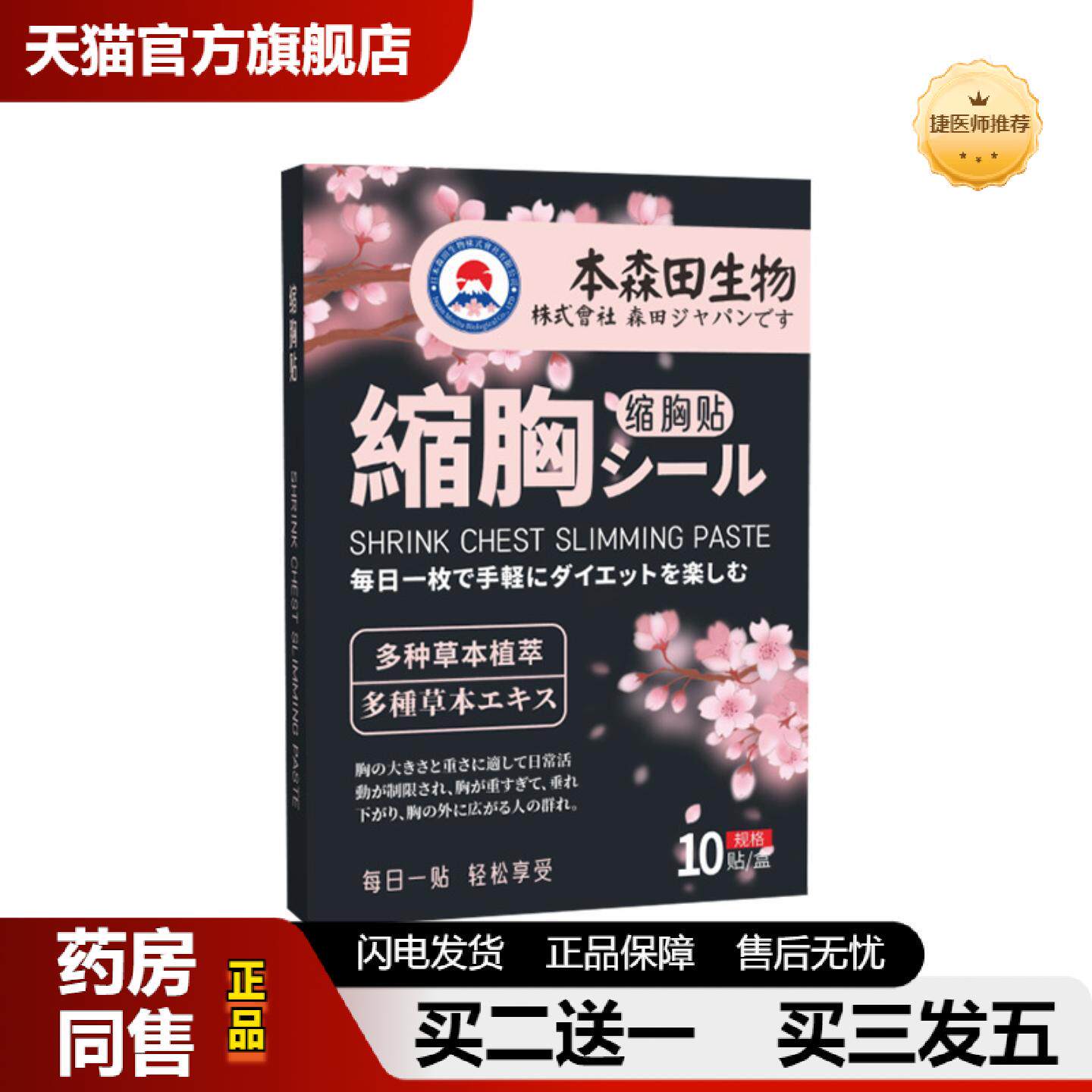 捷医师推荐缩胸贴美胸贴胸部变小贴乳腺贴乳房贴胸部护理