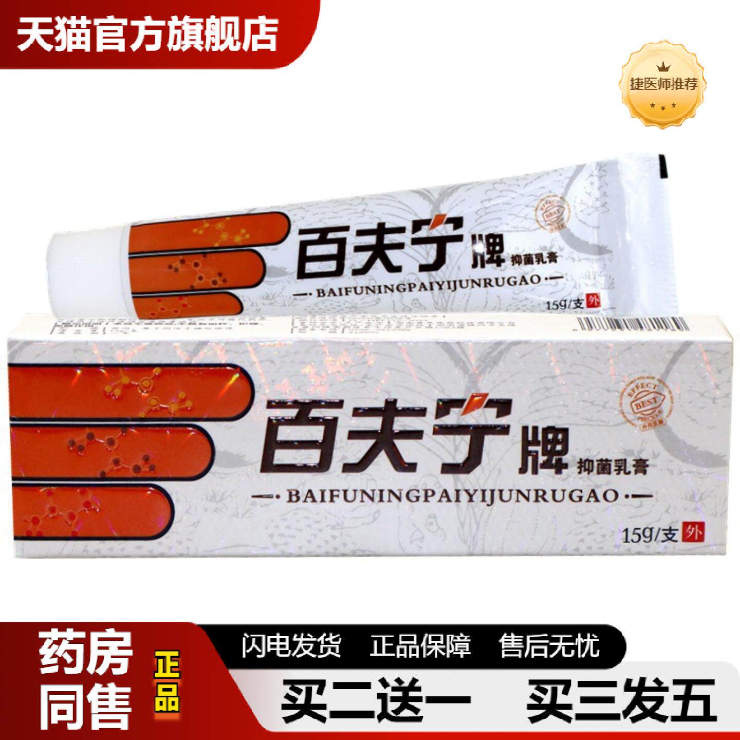 捷医师推荐百秦诺百泰诺百肤宁草本外用皮肤痒软膏乳膏