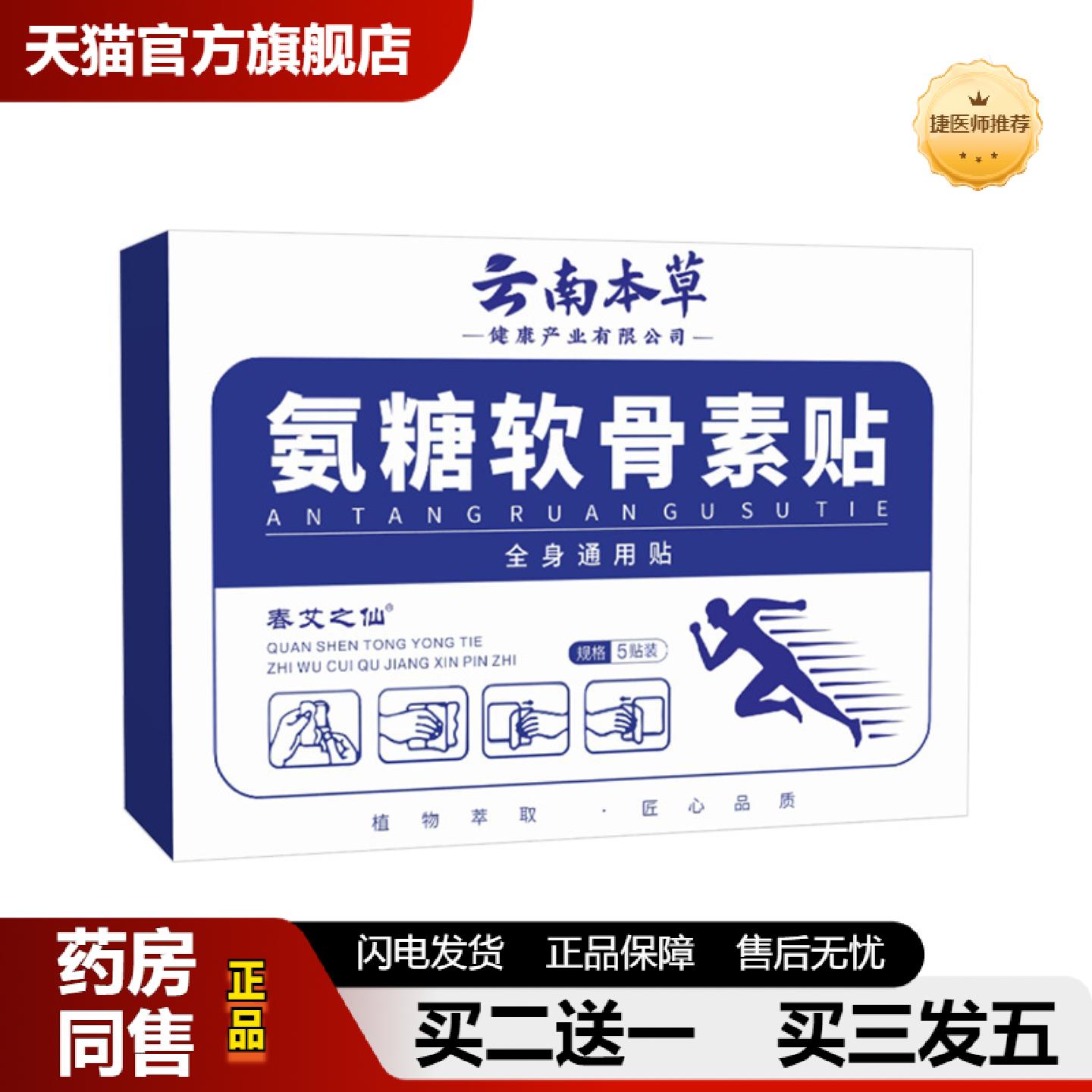 捷医师推荐春艾之仙氨糖软骨素钙贴家用艾草贴膝盖艾叶贴软骨素钙图片