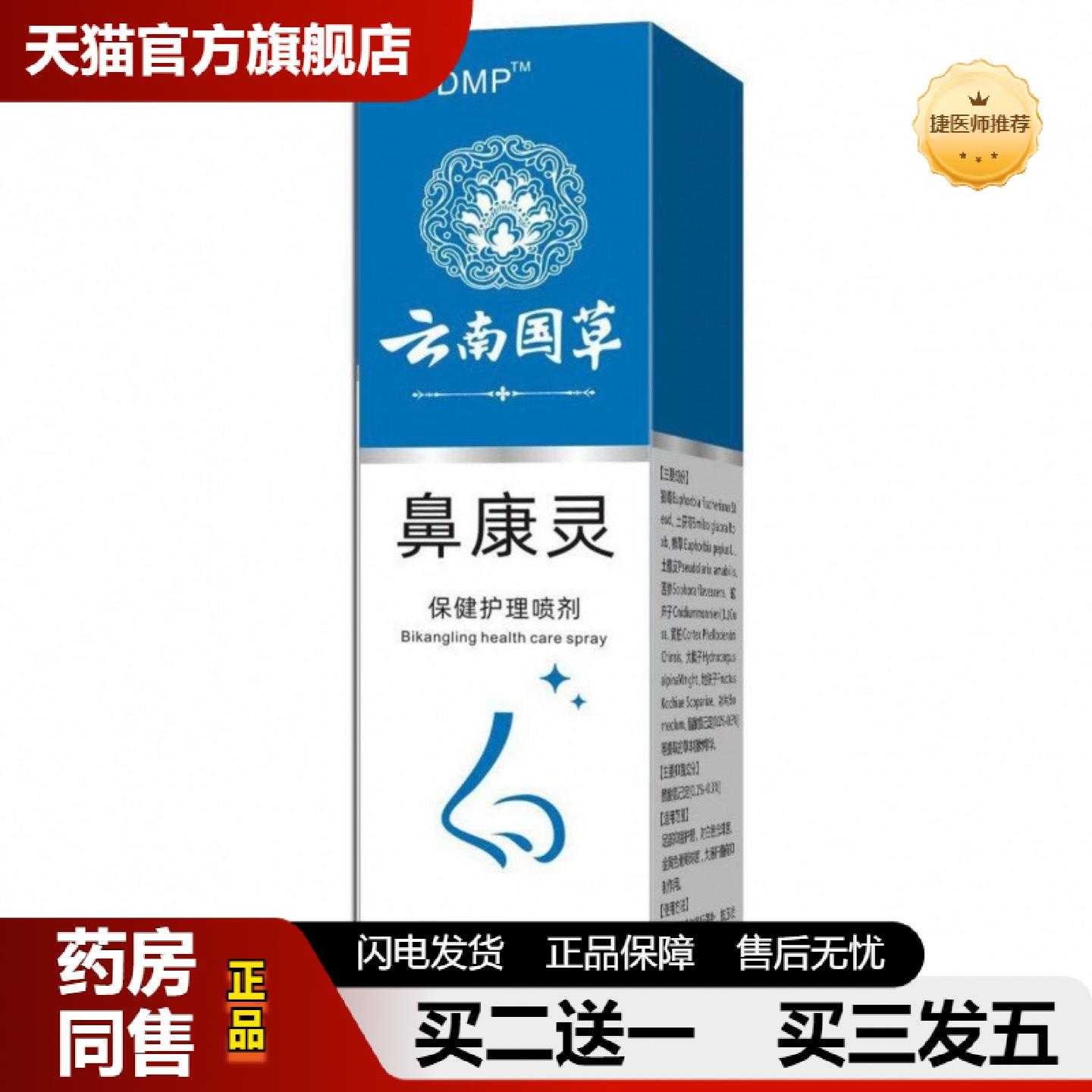 天猫正品APDMP鼻康灵一站式