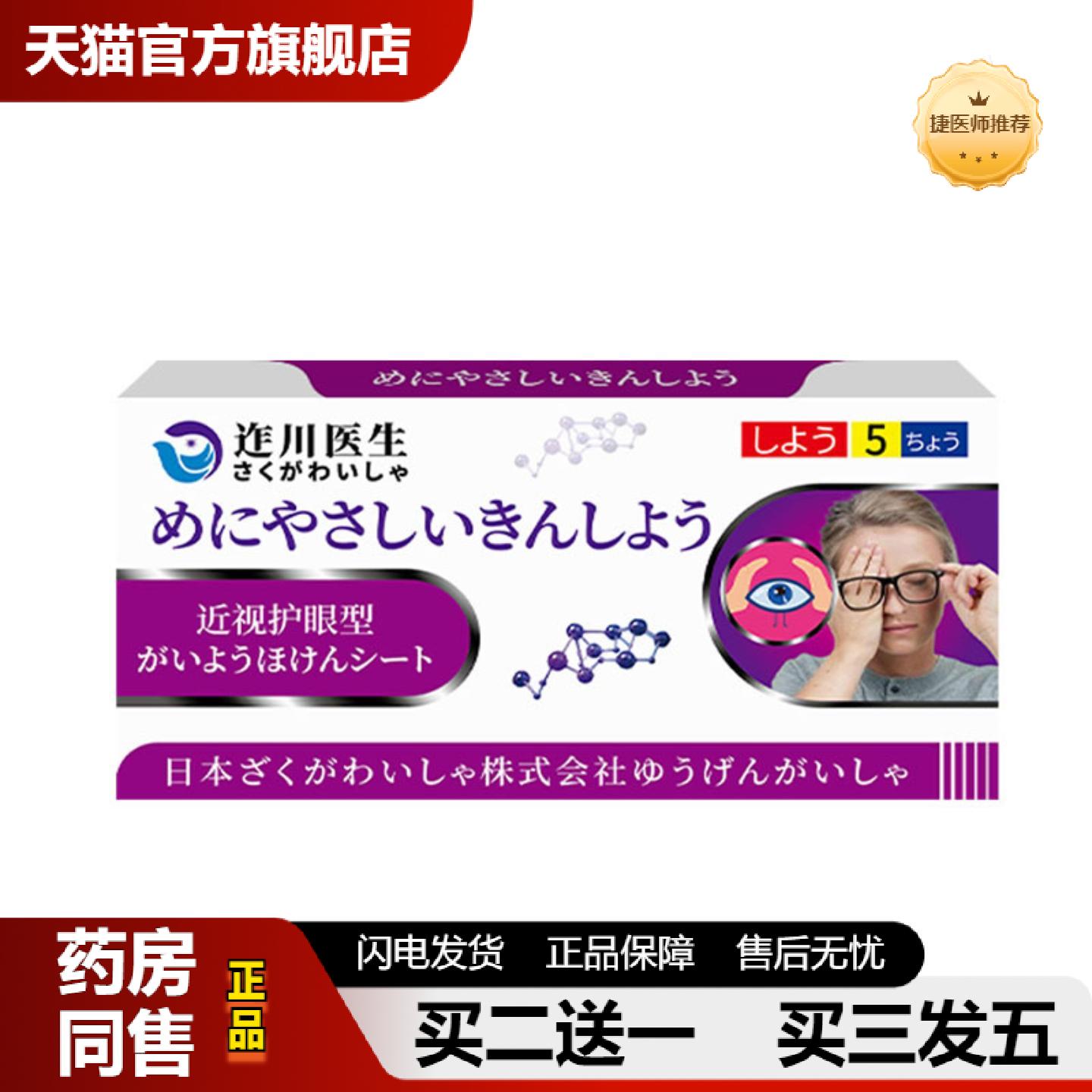 捷医师推荐迮川医生护眼贴缓解眼疲劳儿童成人青年冷敷眼贴精神困