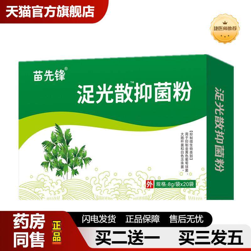 苗先锋足光散泡脚足浴包盒装泡脚包艾草泡脚包驱寒脚臭泡脚粉