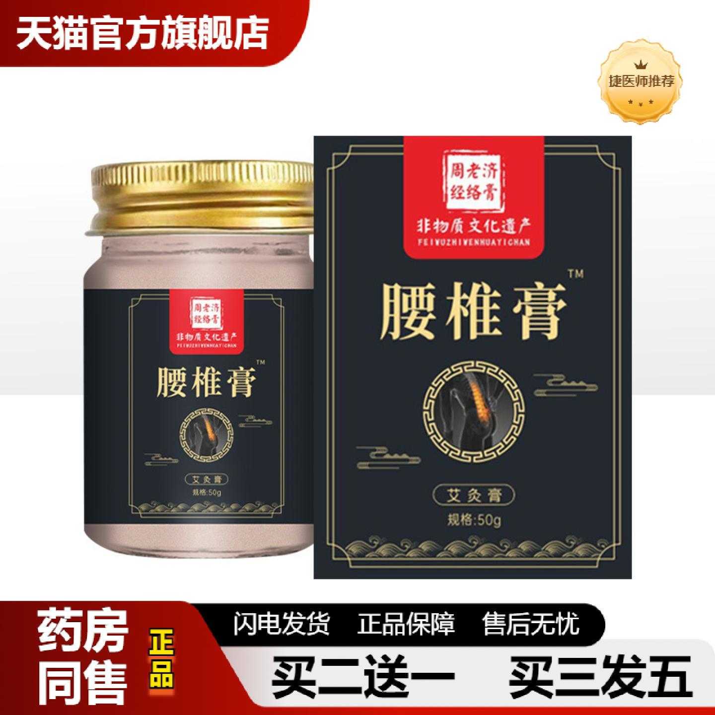 天猫正品周老济透骨膏腰椎膏颈椎肩周按摩发热膏关节贴艾灸膏正品