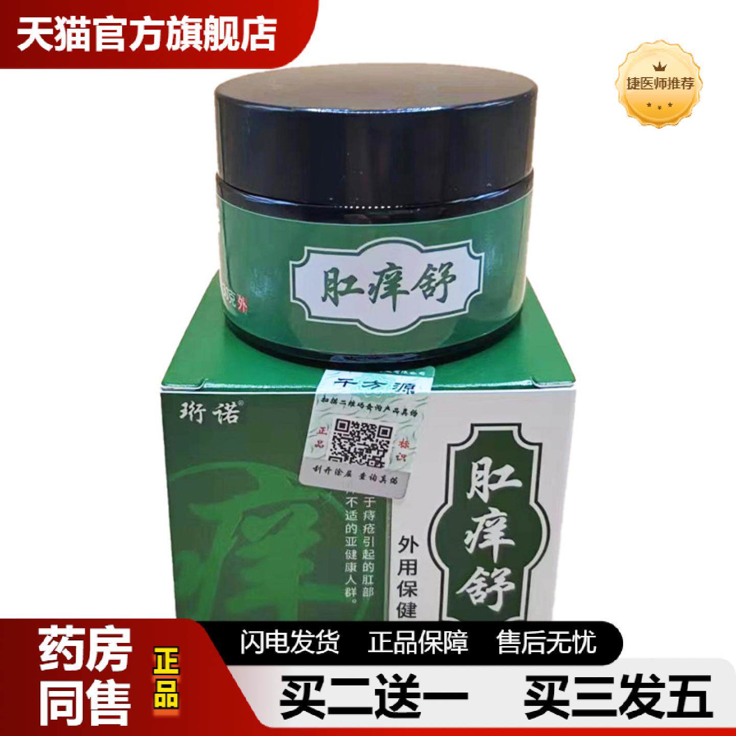 捷医师推荐肛痒舒外用保健膏肛门潮湿30克
