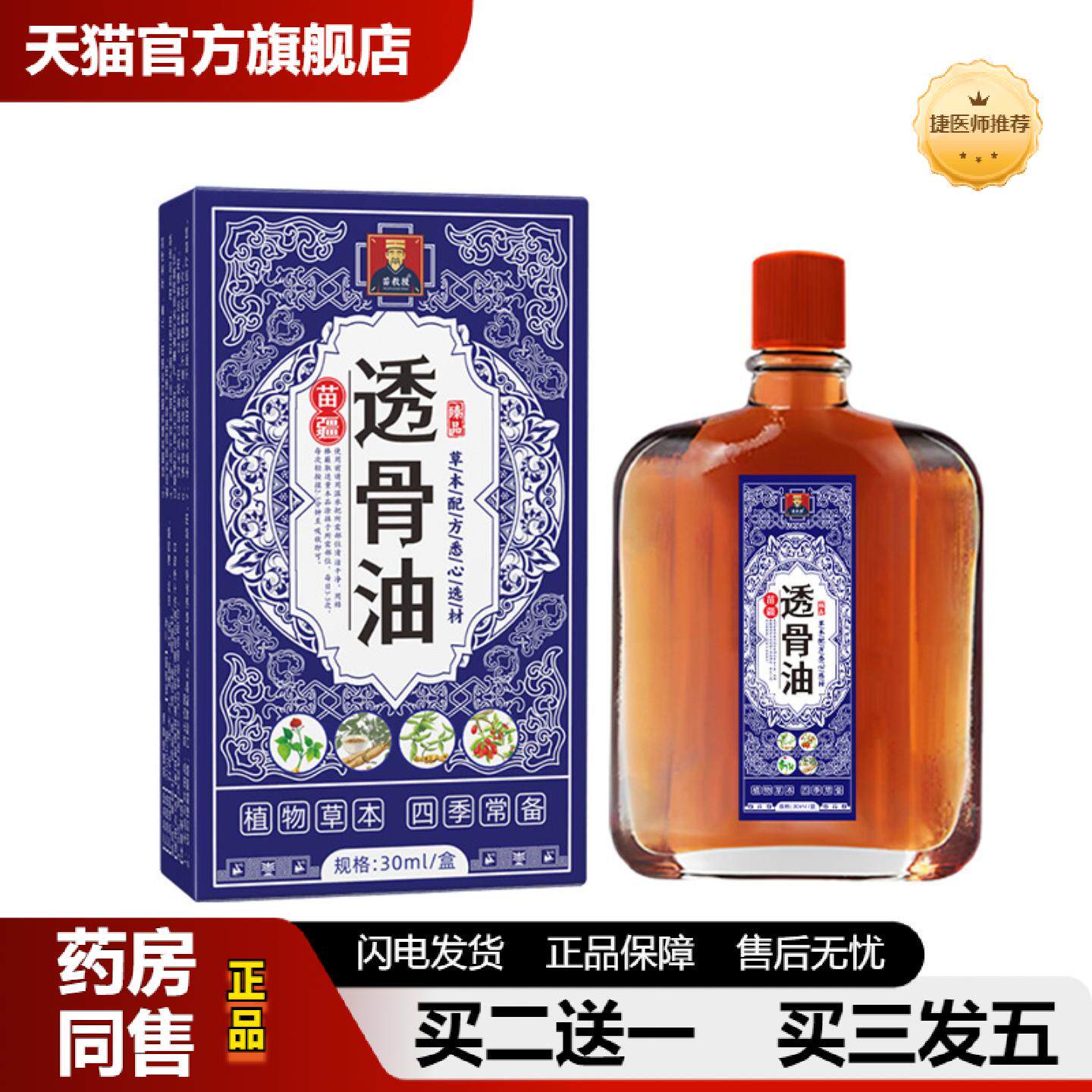捷医师推荐苗方透骨油按摩精油艾灸液舒经活洛油刮痧舒缓疲劳1
