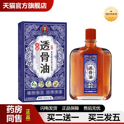捷医师推荐苗方透骨油按摩精油艾灸液舒经活洛油刮痧舒缓疲劳1