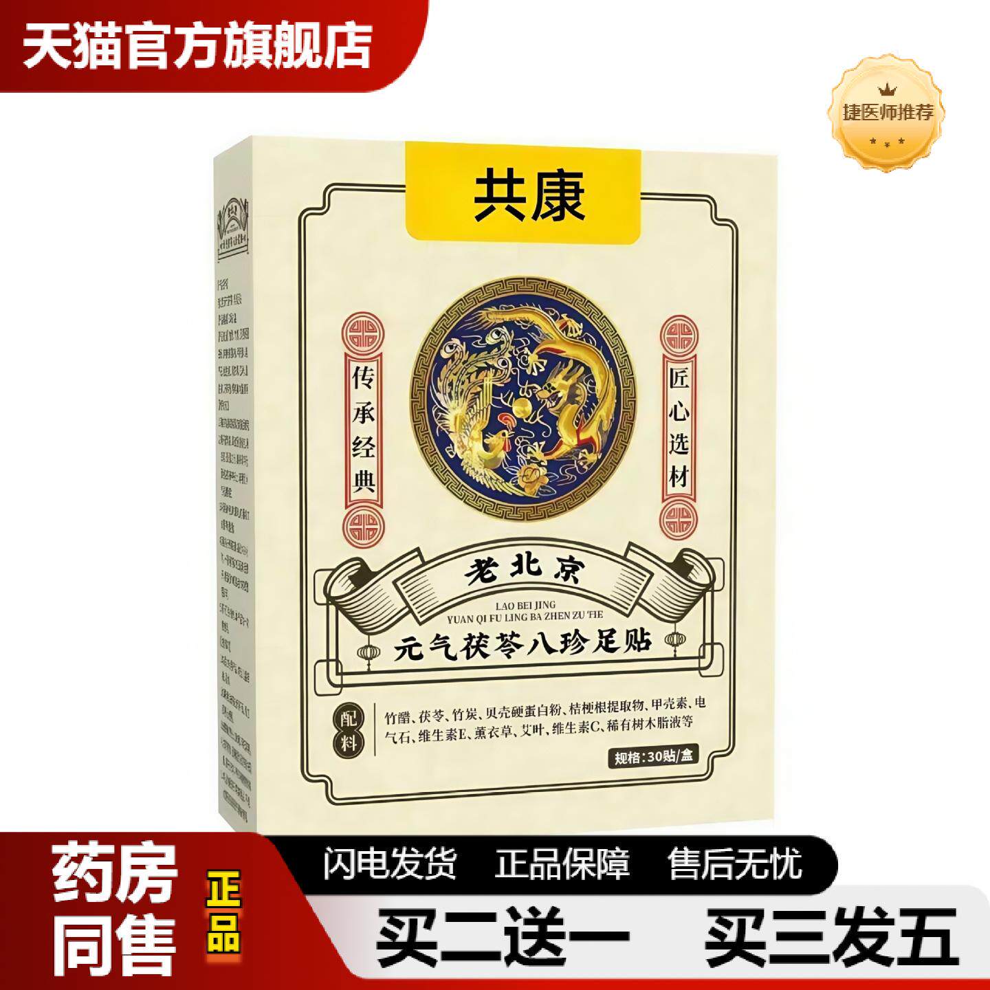 捷医师推荐老北京元气茯苓八珍足贴排体内湿寒膏贴姜艾脚底暖足贴