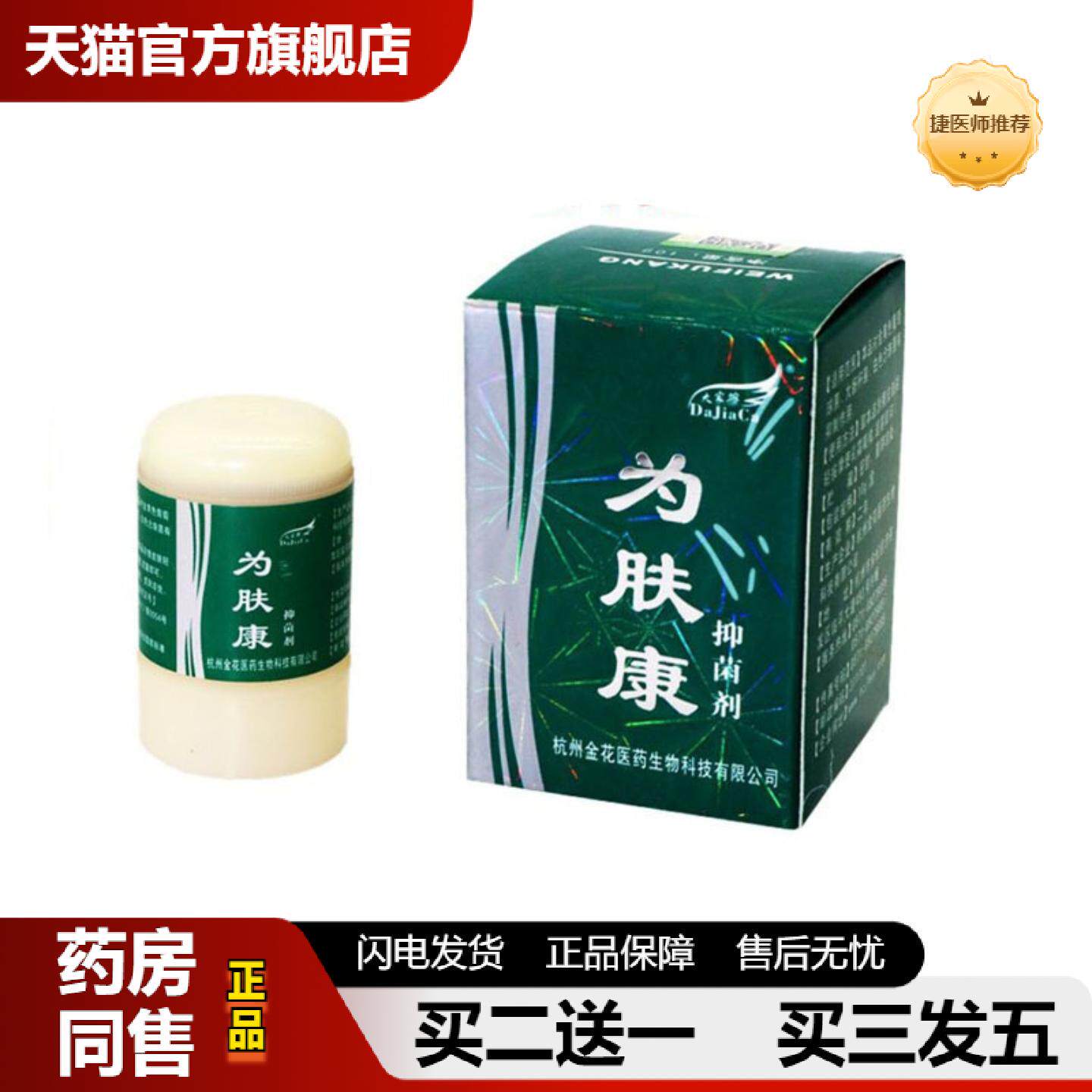 捷医师推荐当天大家擦为肤康软膏草本乳膏皮肤外用软膏