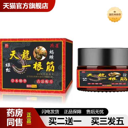 捷医师推荐天龍一根筋保健乳膏颈肩腰椎膝关节肌肉不适专用草本护