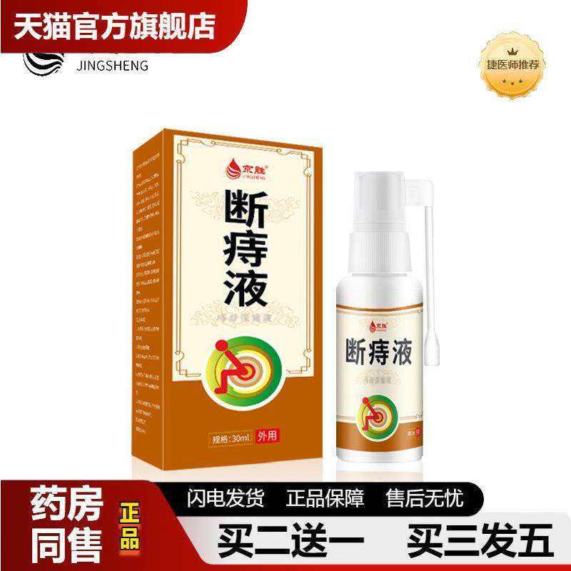 草本植物痔疮液喷雾私处肛痒疼痛出血护理喷剂水肿肛门坠胀痔疮液