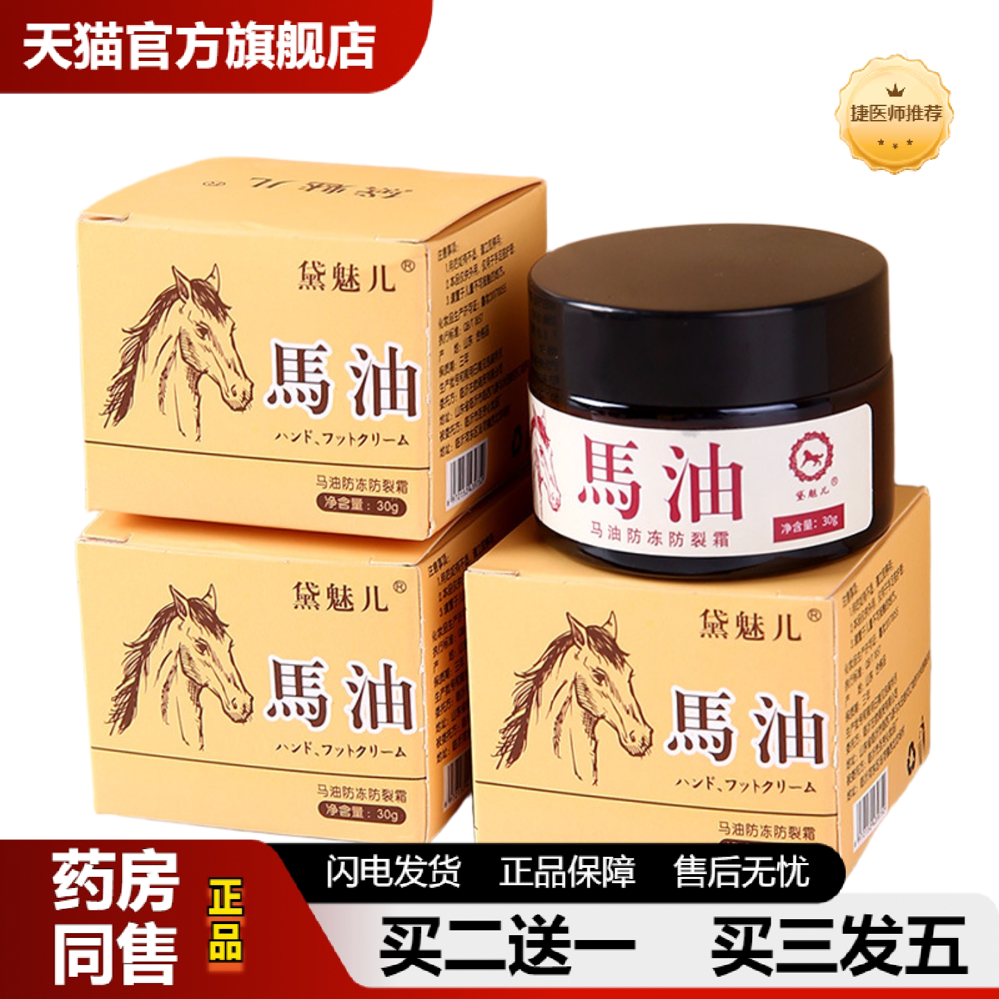 捷医师推荐马油冻裂霜手足裂口护理修护霜马油护手霜冻疮滋润足膏